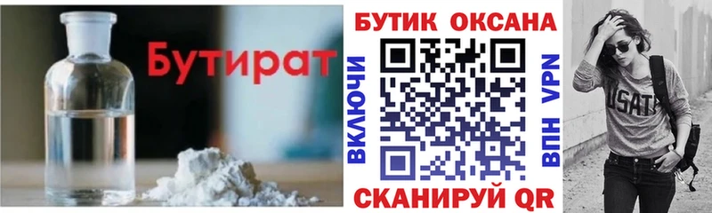 БУТИРАТ BDO 33%  Инта 