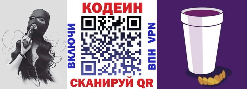 Codein Purple Drank  Инта 